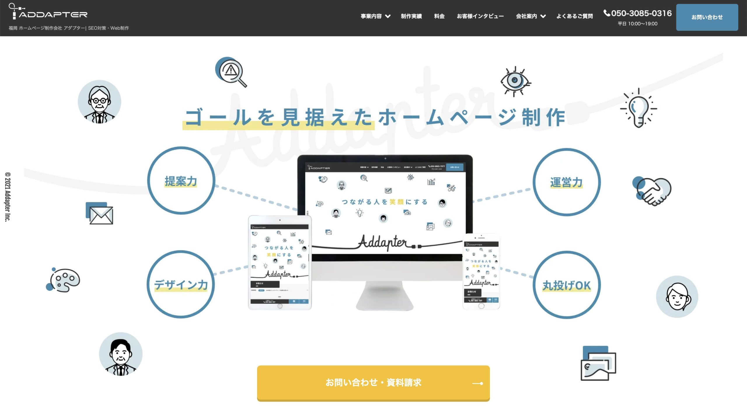 福岡 ホームページ制作