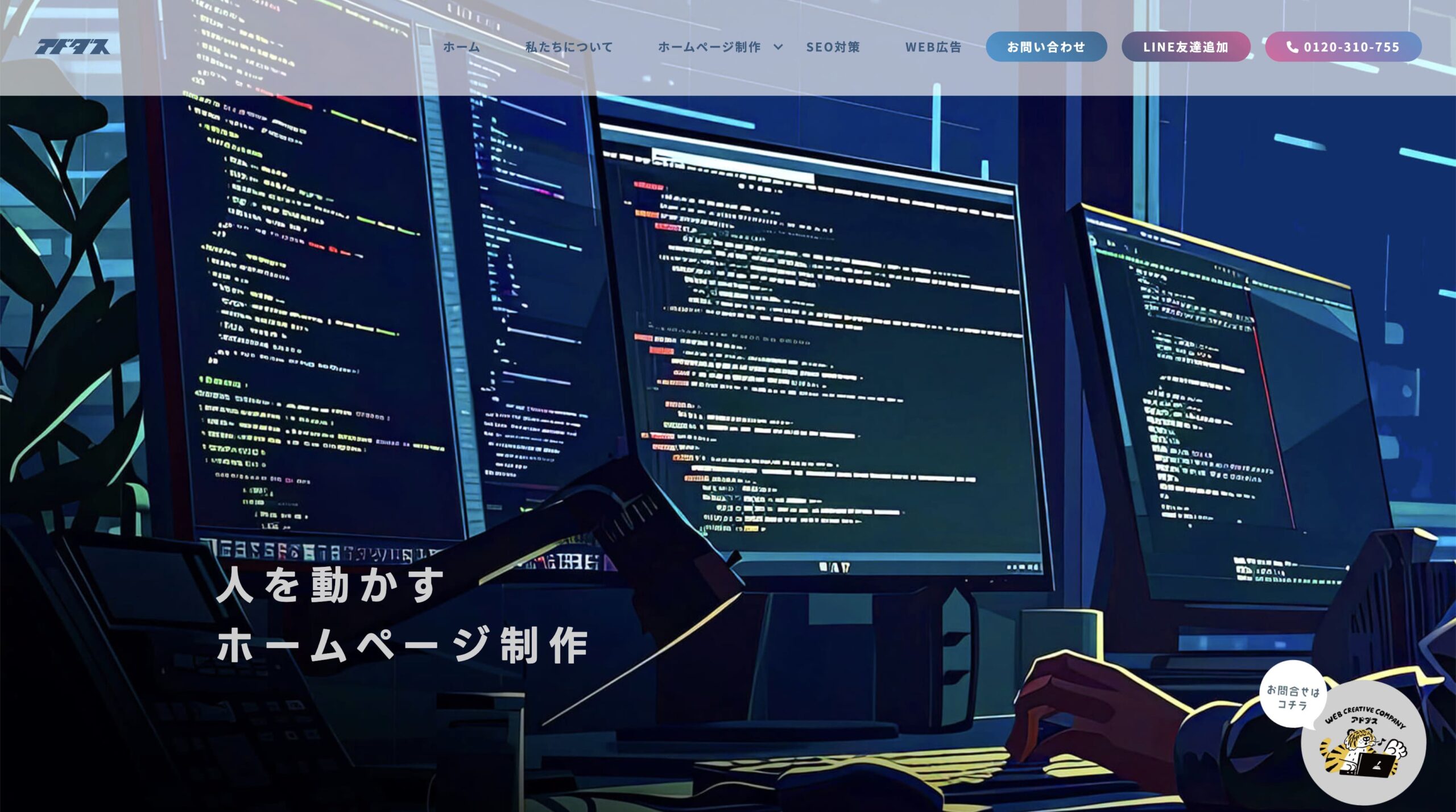 鹿児島 ホームページ制作