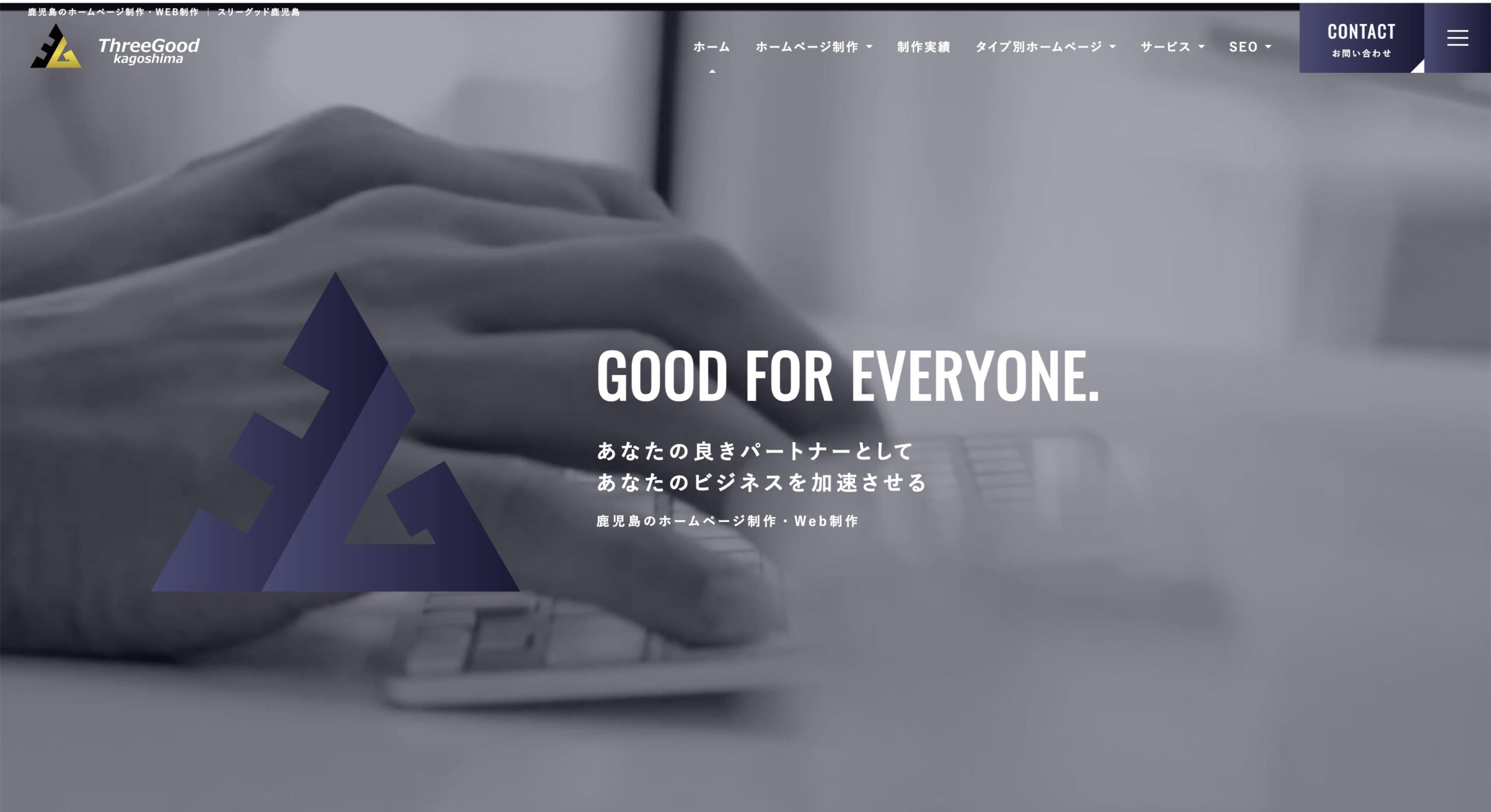 鹿児島 ホームページ制作