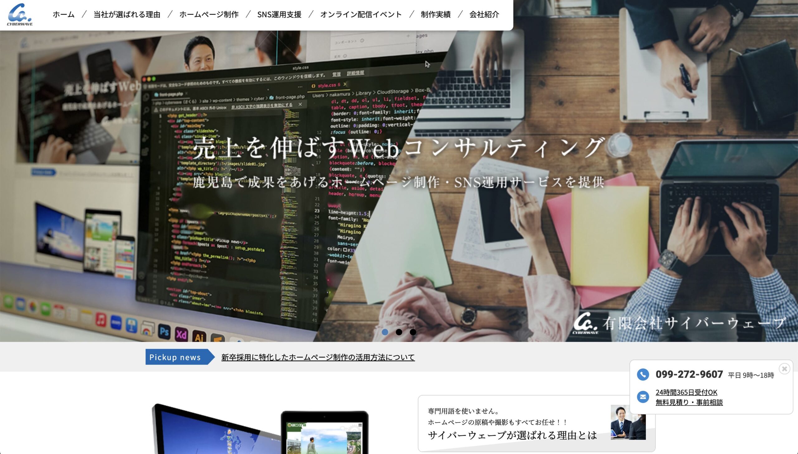 鹿児島 ホームページ制作