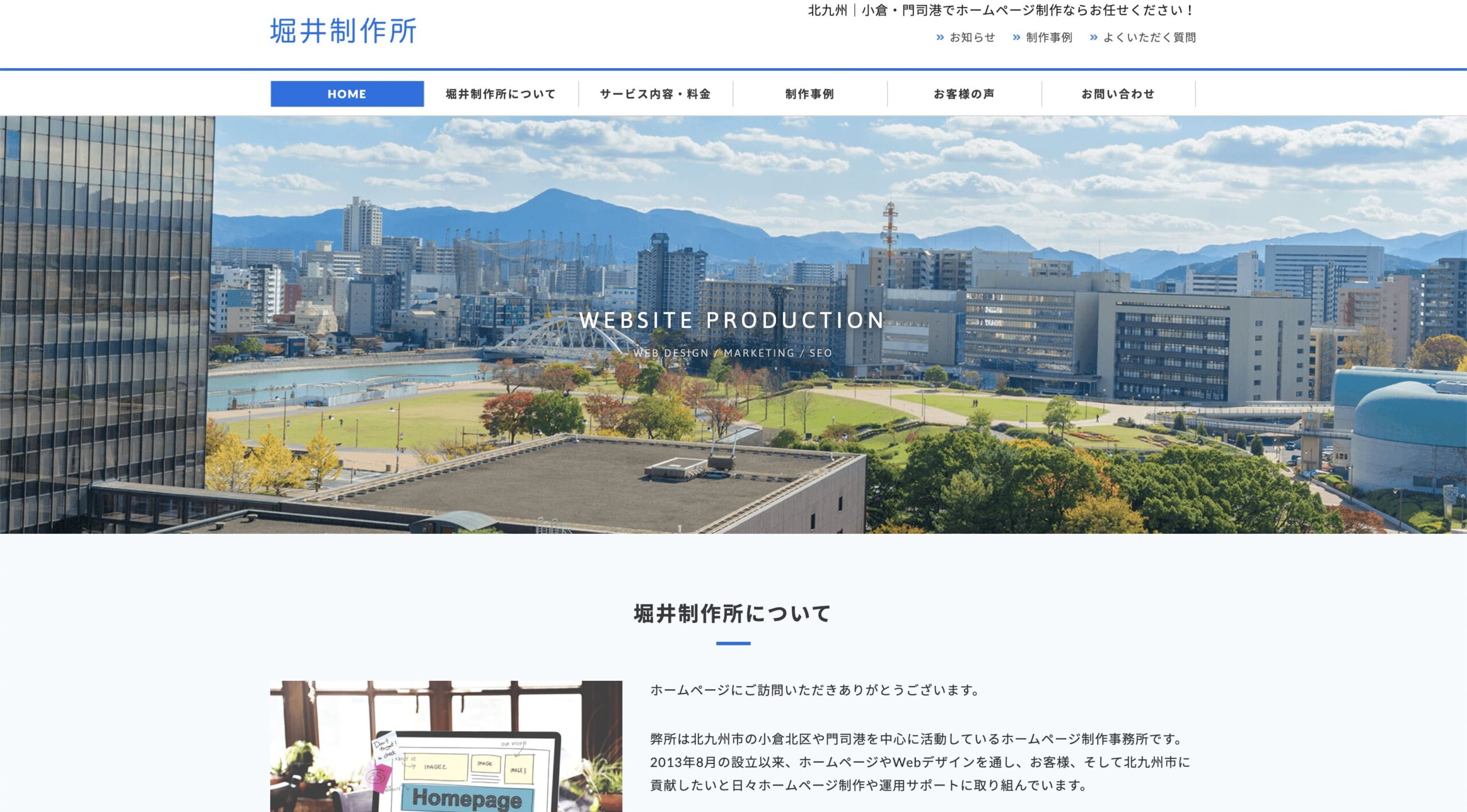 北九州 ホームページ制作