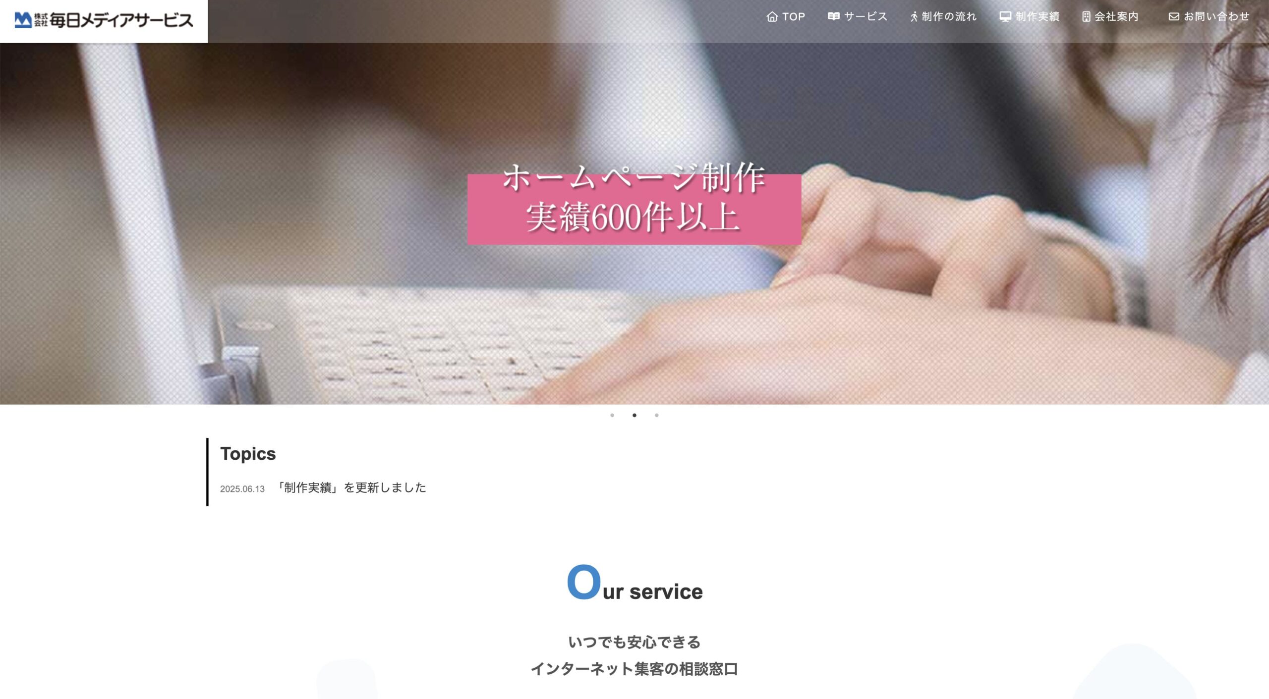 北九州 ホームページ制作