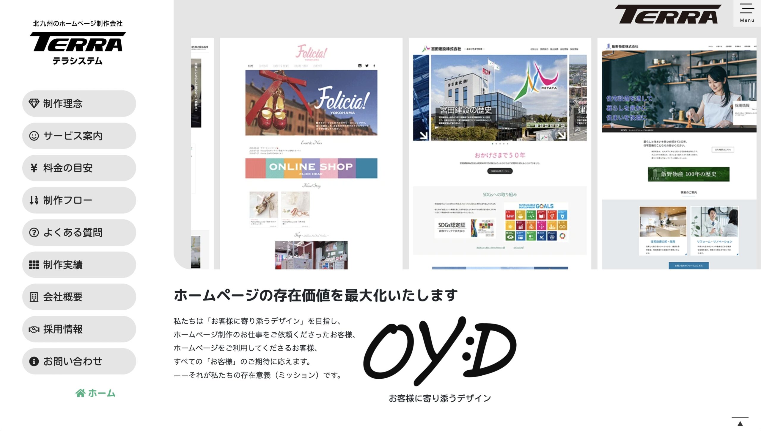 北九州 ホームページ制作