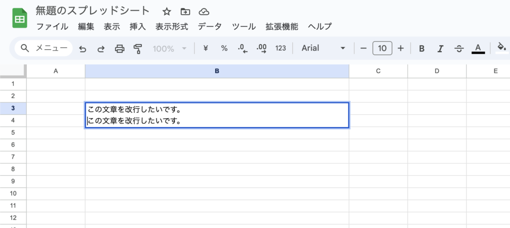 スプレッドシート 改行