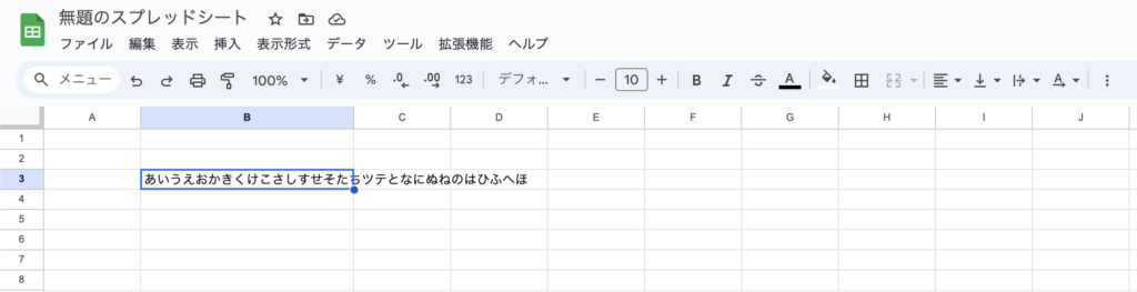 スプレッドシート 改行