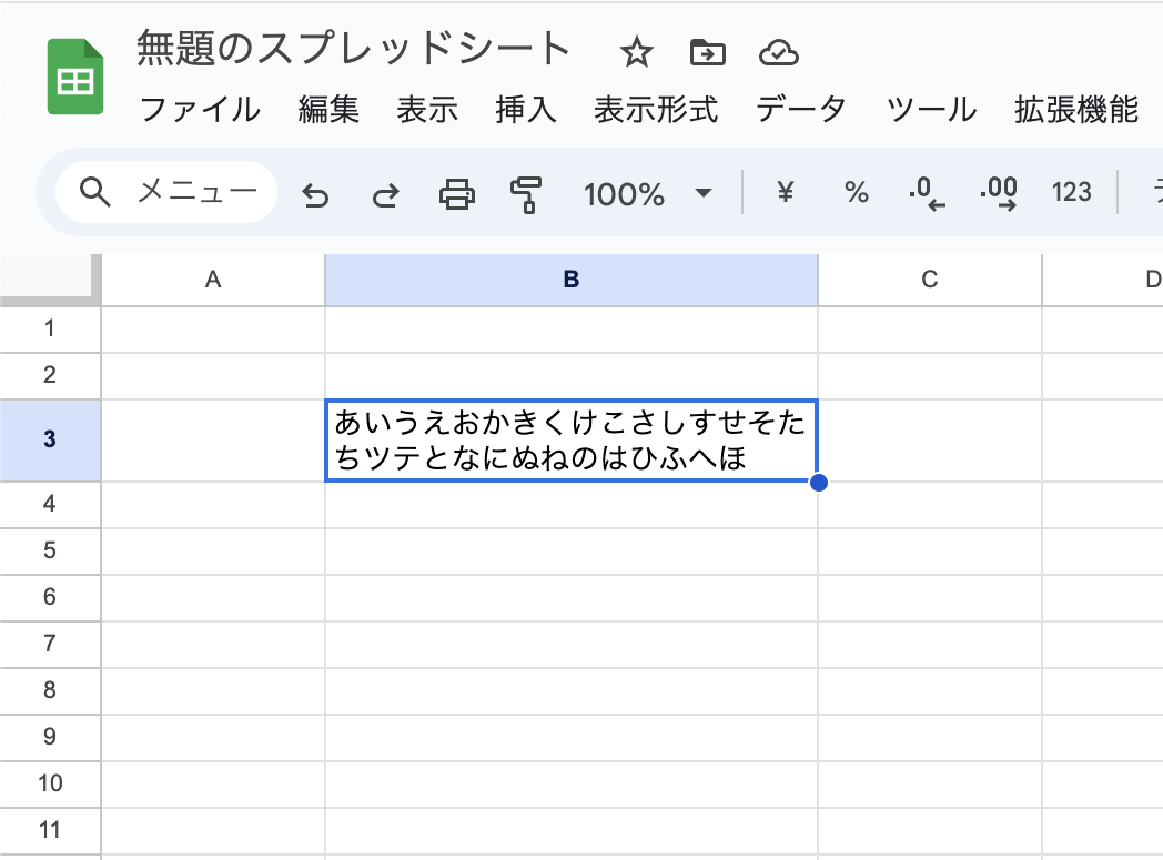 スプレッドシート 改行