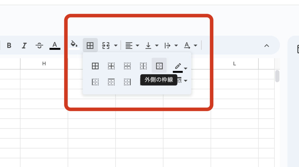 スプレッドシート 線を引く