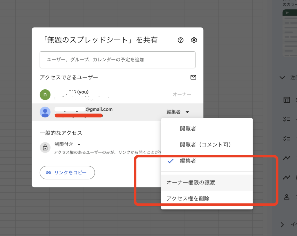 スプレッドシートのオーナー変更方法と注意点。オーナーが分からない時の確認方法も解説