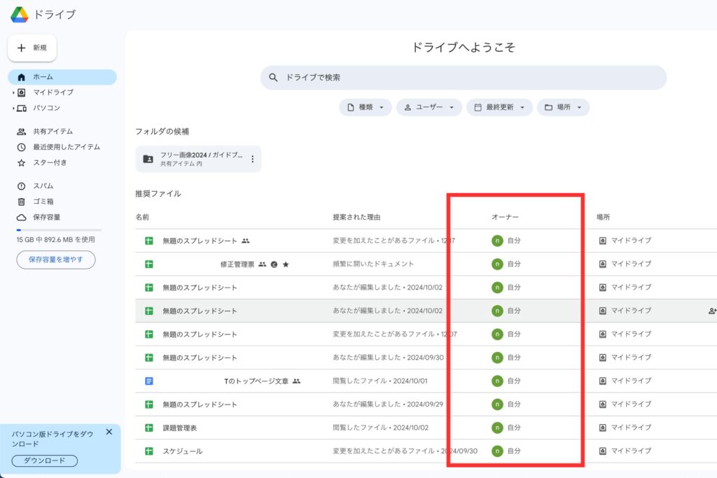 スプレッドシート オーナー わからない