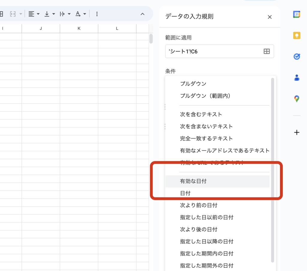 スプレッドシート カレンダー 入力