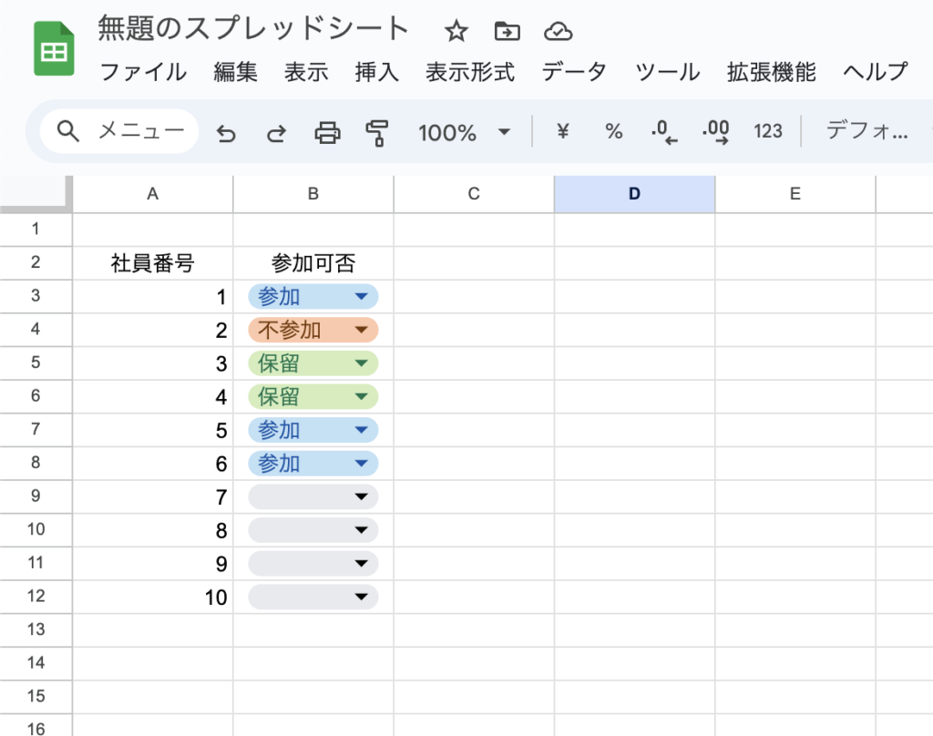 スプレッドシート プルダウン 作り方 作成