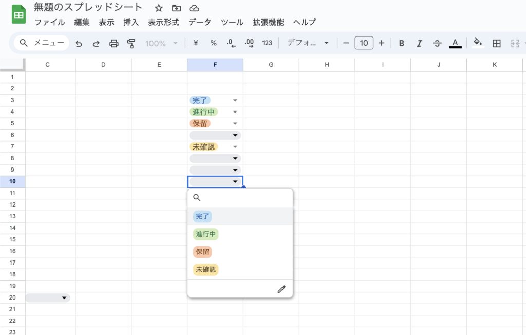スプレッドシート プルダウン 作り方 作成