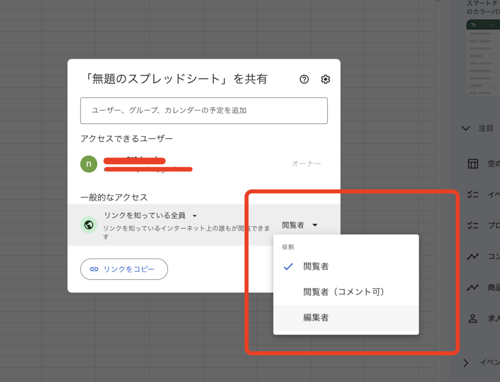 スプレッドシート 編集できない
