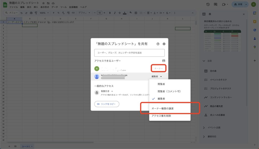 スプレッドシート 編集できない