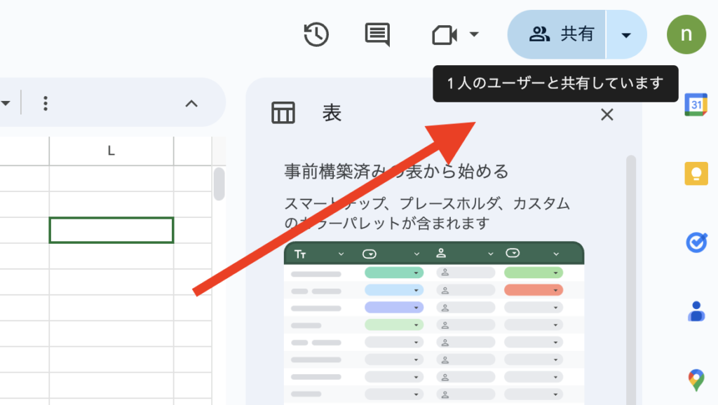 スプレッドシート 編集できない