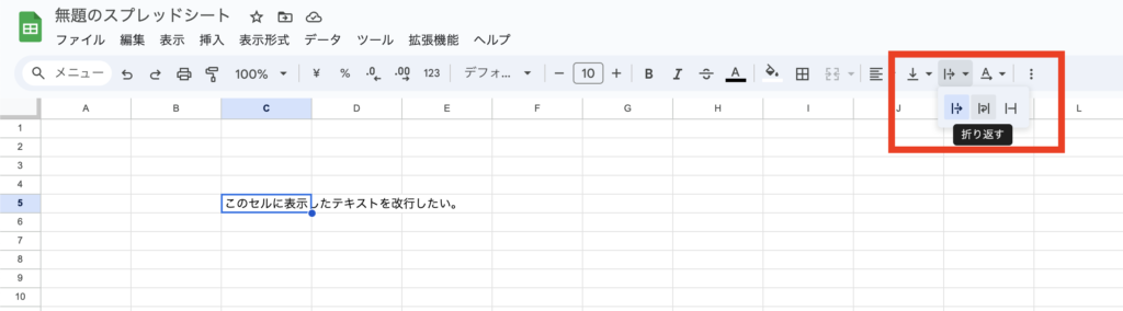 googleスプレッドシート 文字 折り返し