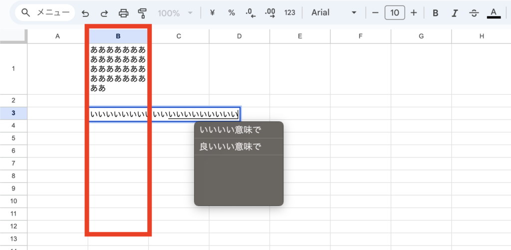 googleスプレッドシート 文字 折り返し