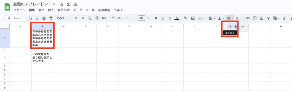 googleスプレッドシート 文字 折り返し