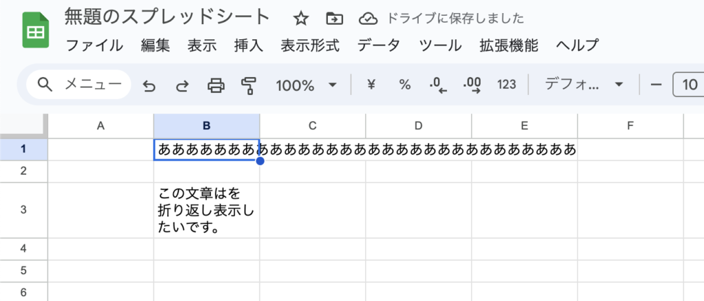 googleスプレッドシート 文字 折り返し