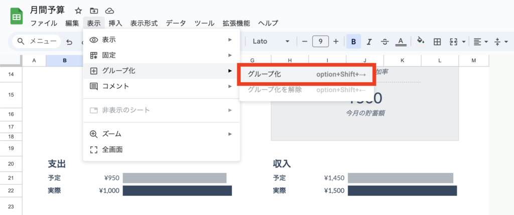 googleスプレッドシート グループ化