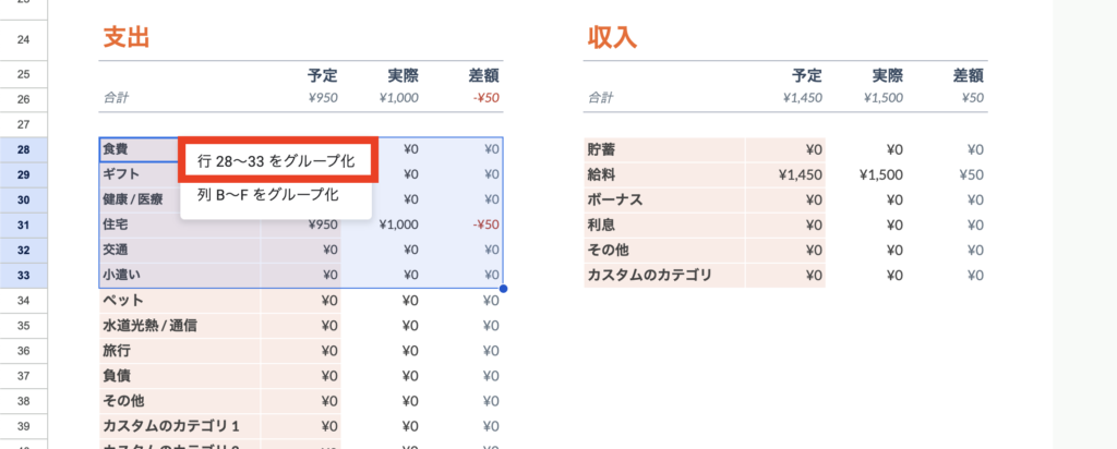 googleスプレッドシート グループ化