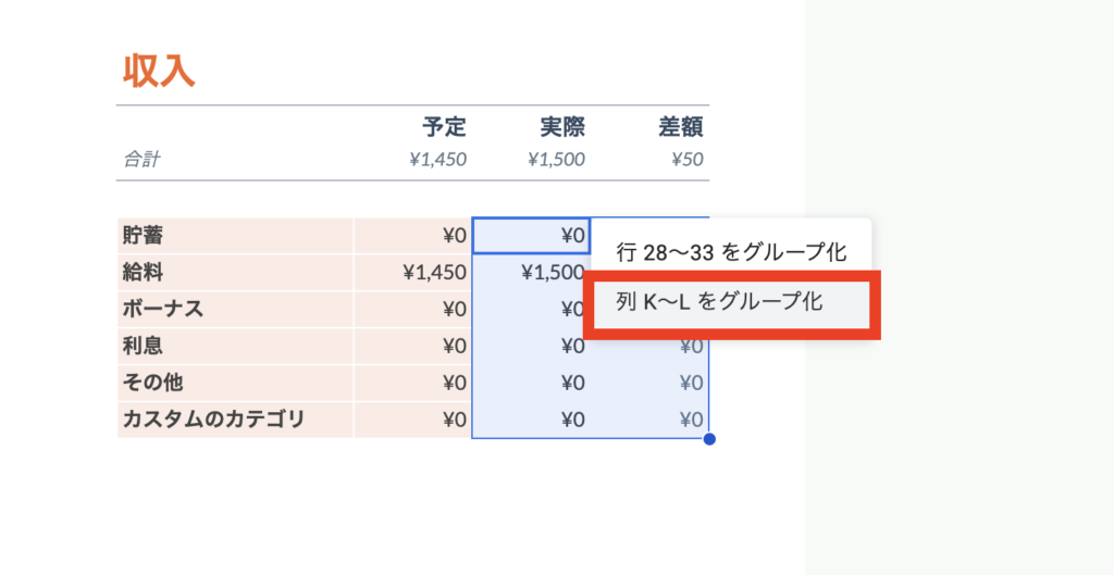 googleスプレッドシート グループ化