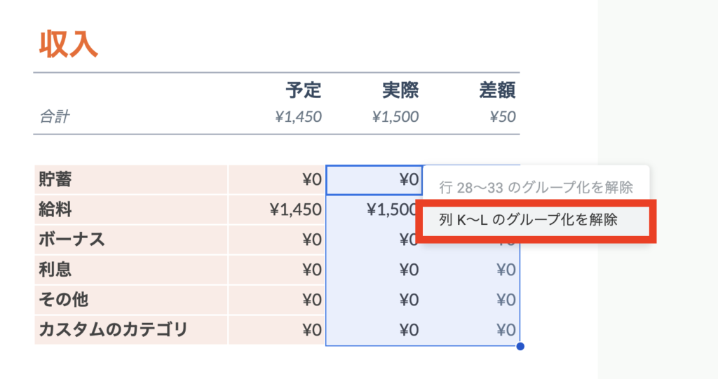 googleスプレッドシート グループ化