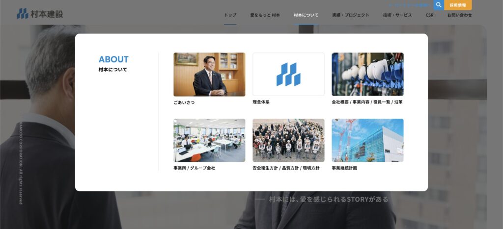 建設会社 ホームページ