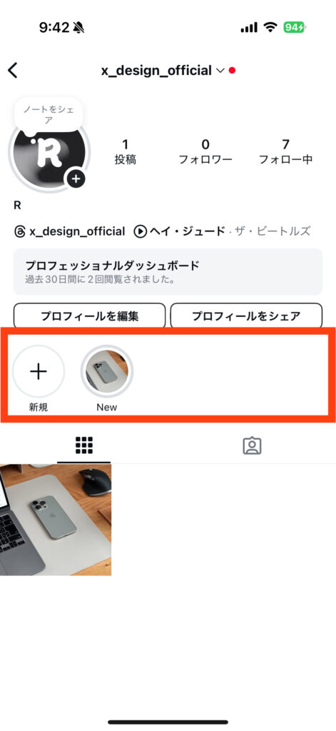 インスタ ハイライトだけ作りたい