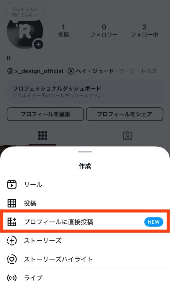 インスタ プロフィールに直接投稿 とは