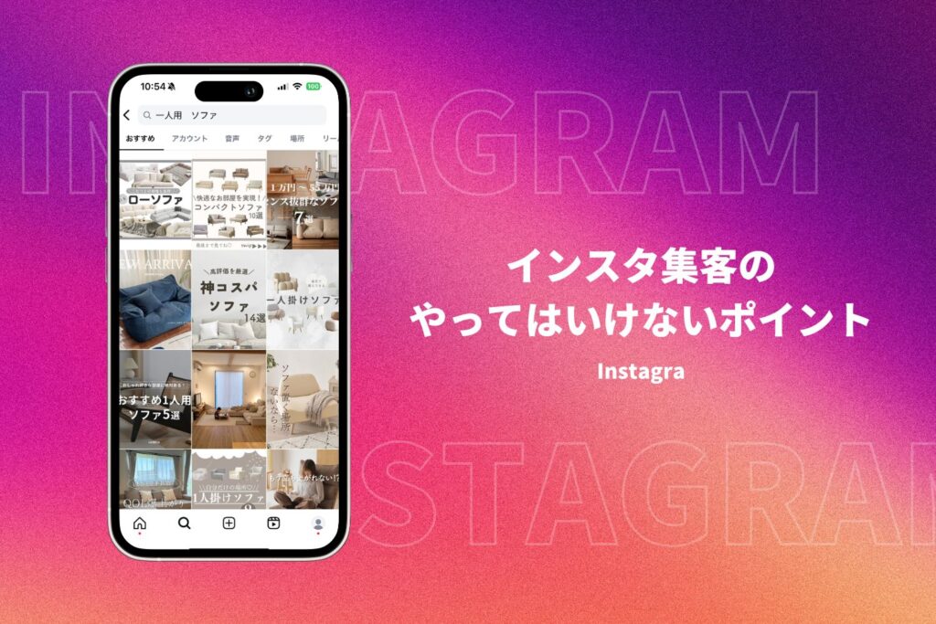 インスタ 集客