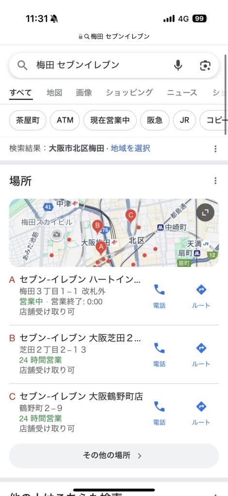 ローカルSEO ABCタイプ