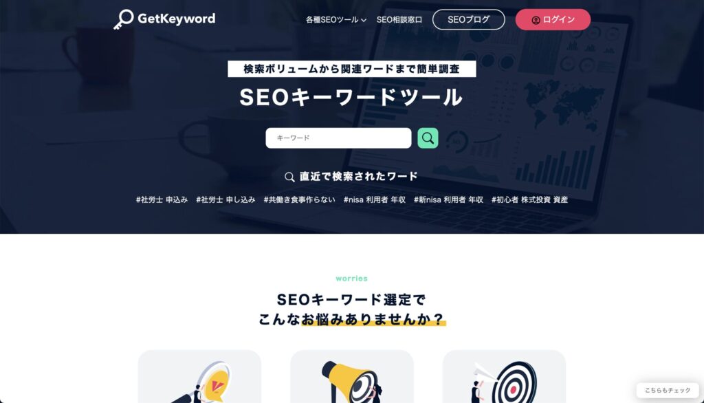 サジェストキーワード