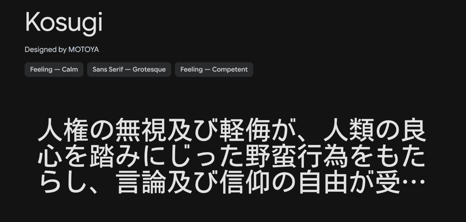 「Google Fonts」WEBデザインで使える日本語フォント25選!定番おすすめとオシャレ文字を紹介