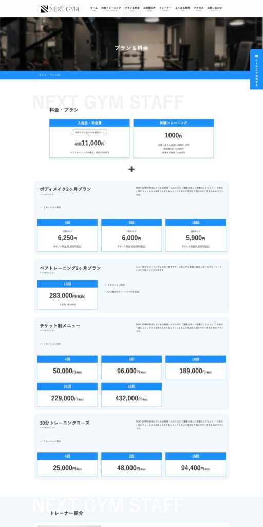 ホームページリニューアル 実績
