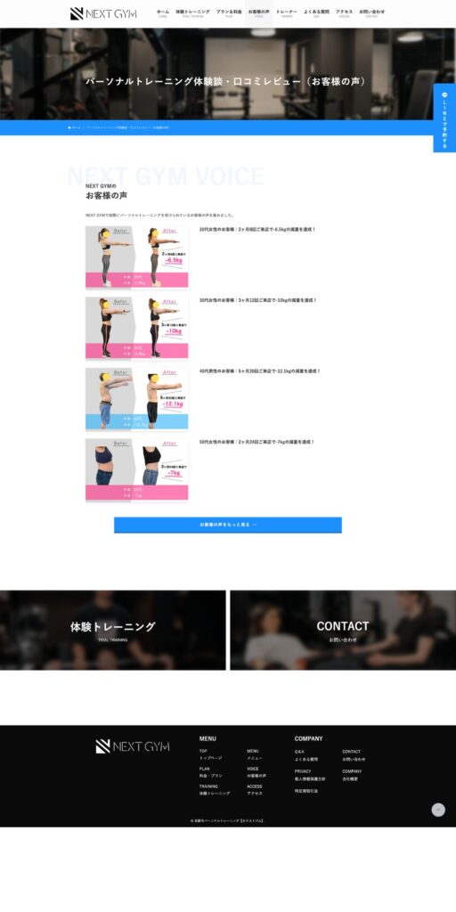 ホームページリニューアル 実績