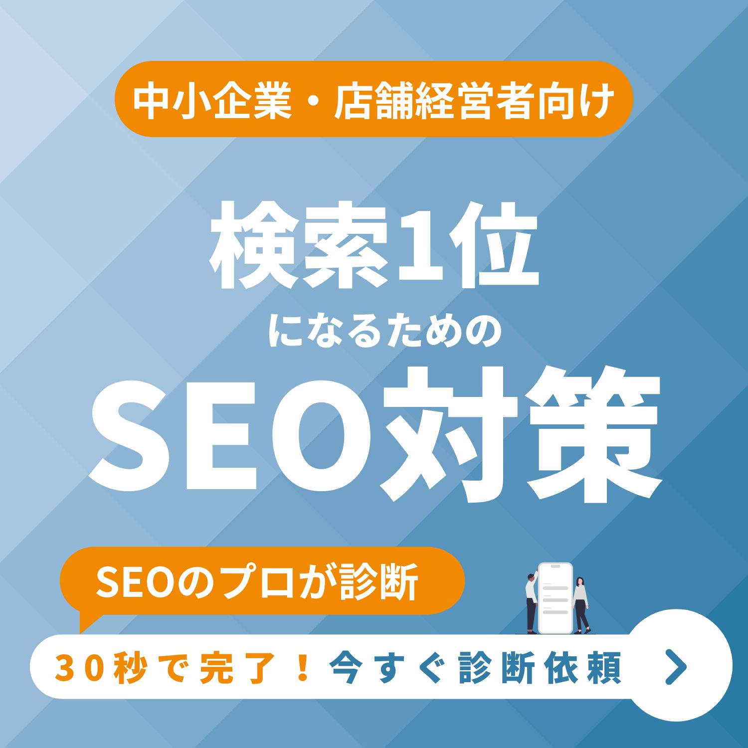 大阪 seo対策