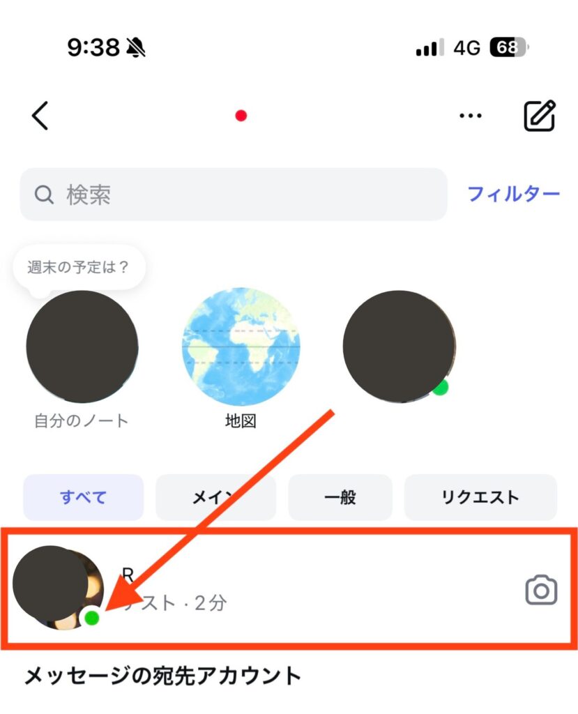 インスタ オンライン中 緑の丸 非表示