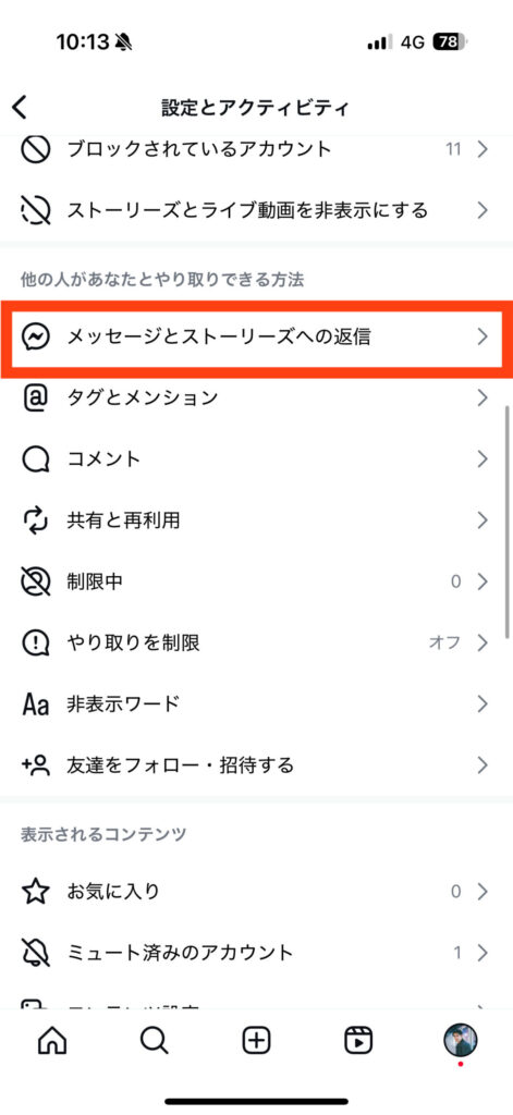 インスタ 今日 昨日 アクセスがありました