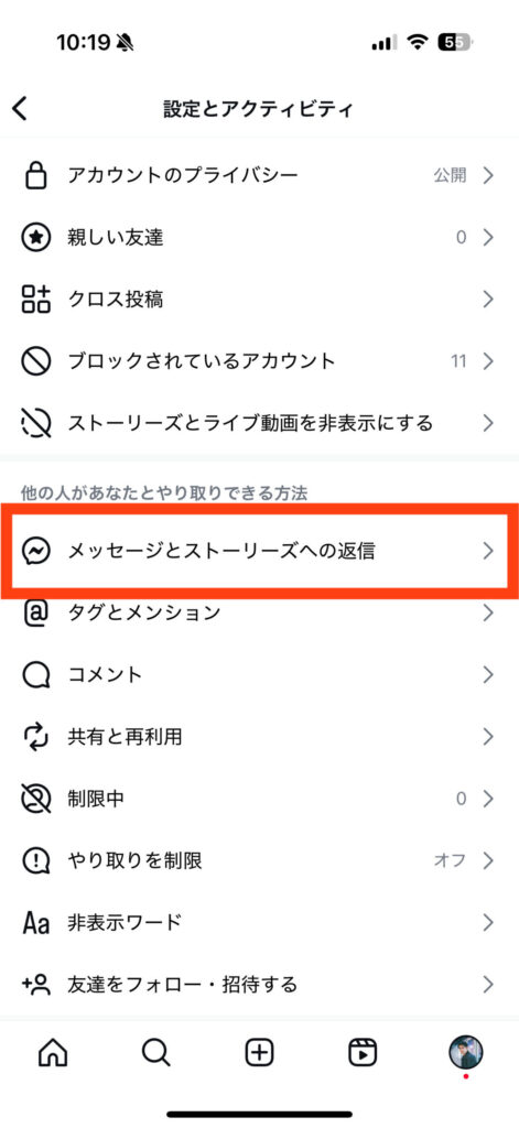 インスタ オンライン中 緑の丸 非表示