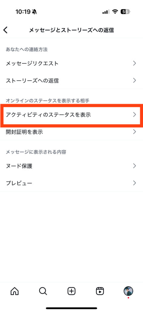 インスタ オンライン中 緑の丸 非表示