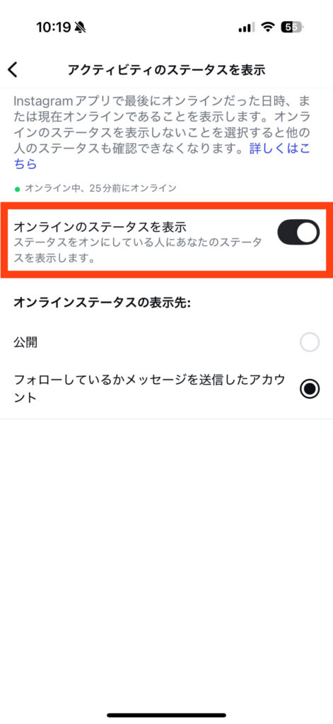 インスタ オンライン中 緑の丸 非表示