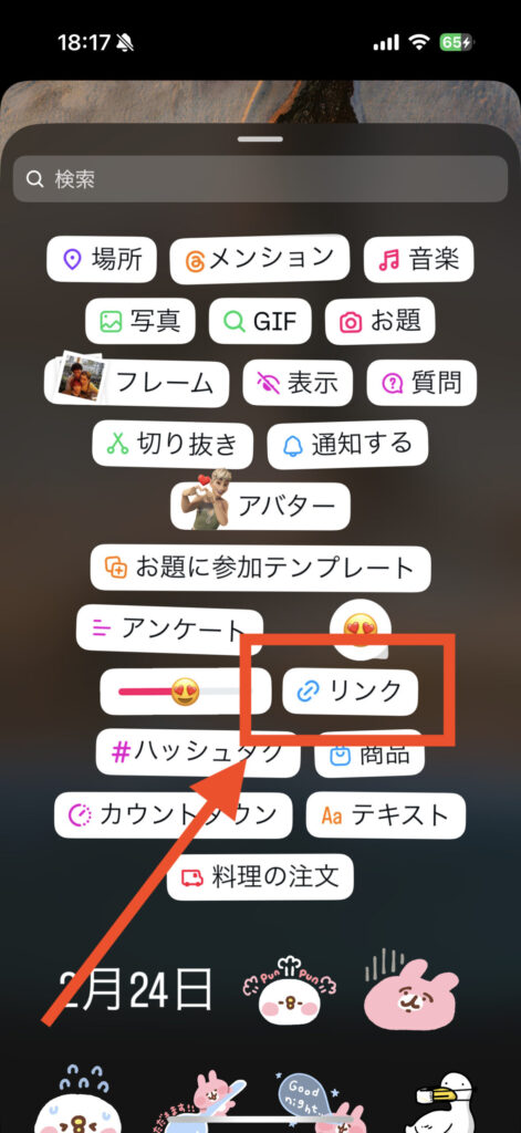 インスタ url 貼り方