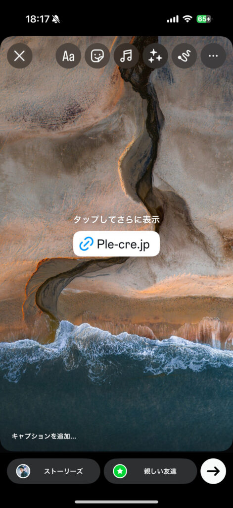 インスタ url 貼り方