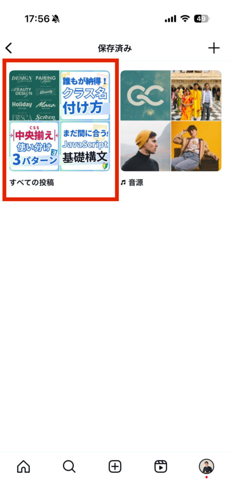 インスタ 閲覧履歴