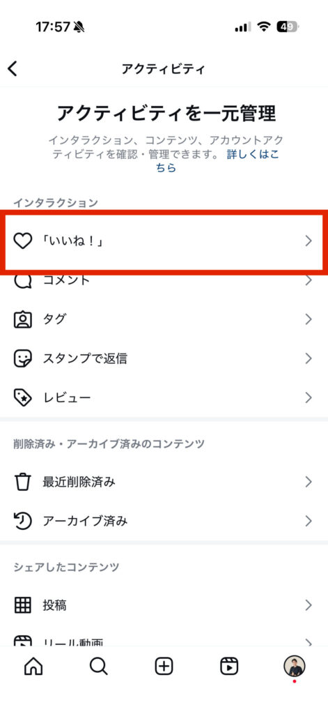 インスタ 閲覧履歴