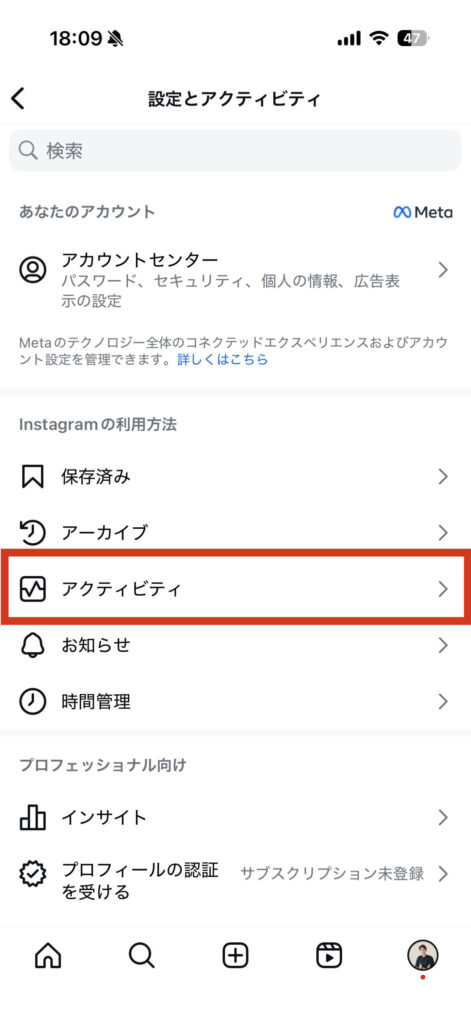 インスタ 閲覧履歴