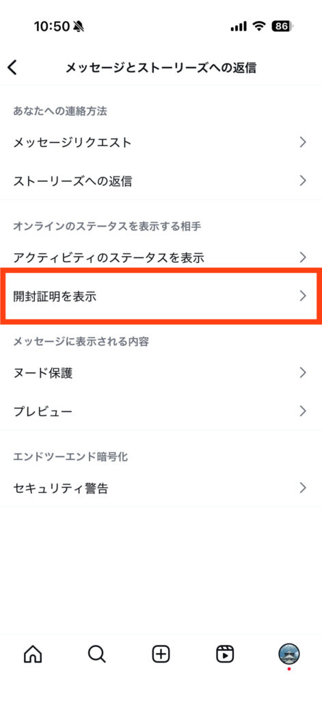 インスタ dm 既読 つけない