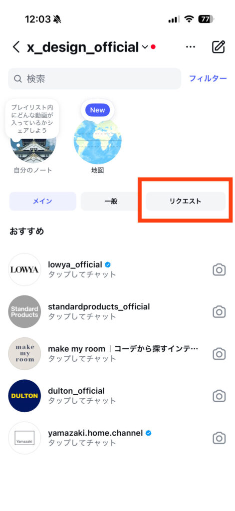 インスタ dm 既読 つけない