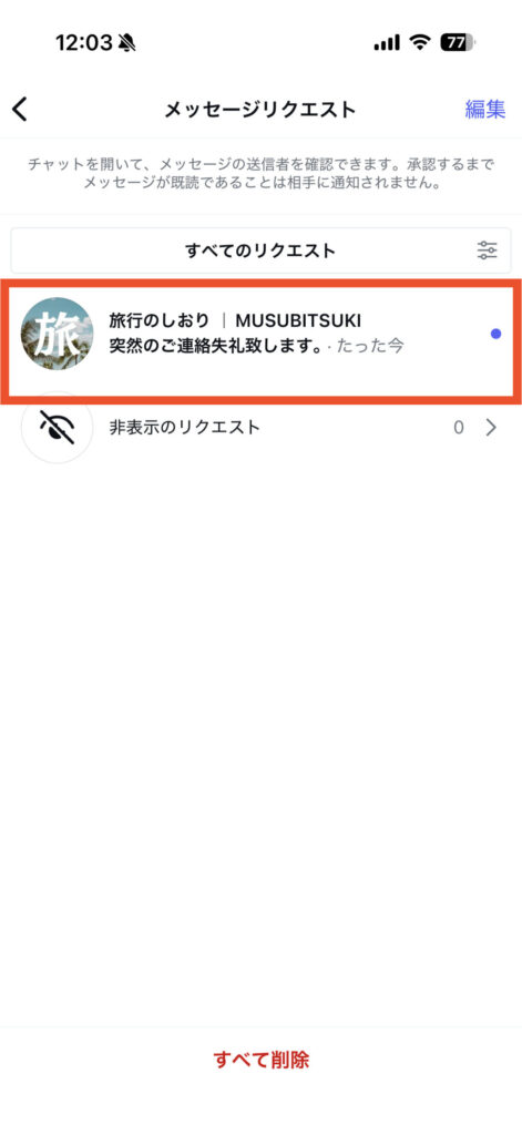 インスタ dm 既読 つけない